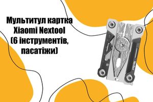 Мультитул картка Xiaomi Nextool EDC NE20182 розпаковка | функції | огляд