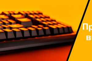 Прості правила вибору ігрової клавіатури - LOADUP.COM.UA