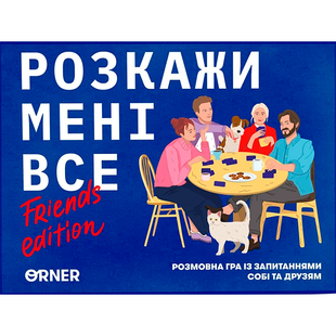 Настільна гра "Розкажи мені все!" (Friends edition)