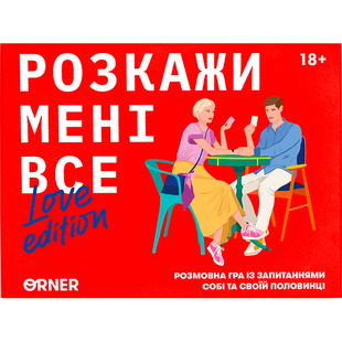 Настільна гра "Розкажи мені все!" (Love edition)