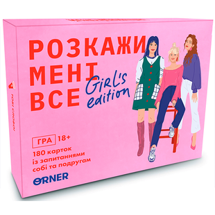 Настільна гра "Розкажи мені все!" (Girl&rsquo;s edition)