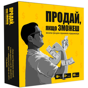 Настільна гра "Продай, якщо зможеш"