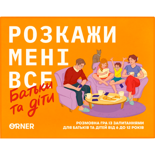 Настільна гра "Розкажи мені все!" (Батьки і діти)