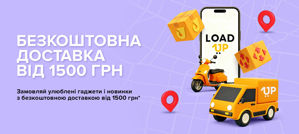 Безкоштовна доставка
