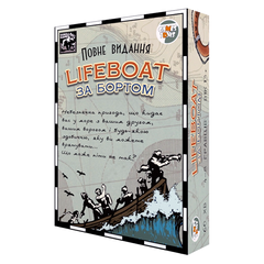 Настольная игра "За бортом" (Lifeboat, полное издание)