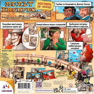 Настільна гра "Кольт Експрес" (Colt Express)
