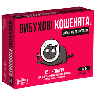 Настільна гра для дорослих "Вибухові кошенята: Видання для дорослих 18+" (Exploding Kittens: NSFW)