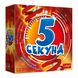 Настільна гра "5 секунд" (5 Second Rule)