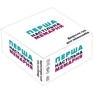 Настільна гра "Перша настільна мемарня" (What do you meme)