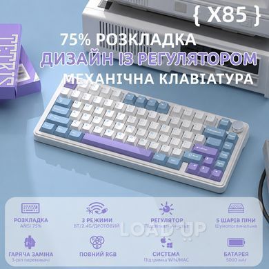 Беспроводная механическая клавиатура&zwnj; Attack SHARK X85 (82 клавиши, BT, 2.4 ГГц, USB Type-C,&zwnj; Grape Purple Gradient)