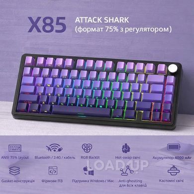 Беспроводная механическая клавиатура&zwnj; Attack SHARK X85 (82 клавиши, BT, 2.4 ГГц, USB Type-C,&zwnj; Grape Purple Gradient)