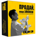 Настільна гра "Продай, якщо зможеш"
