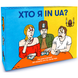 Настільна гра "Хто я in UA?"