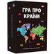 Настільна гра "Гра про Країни"