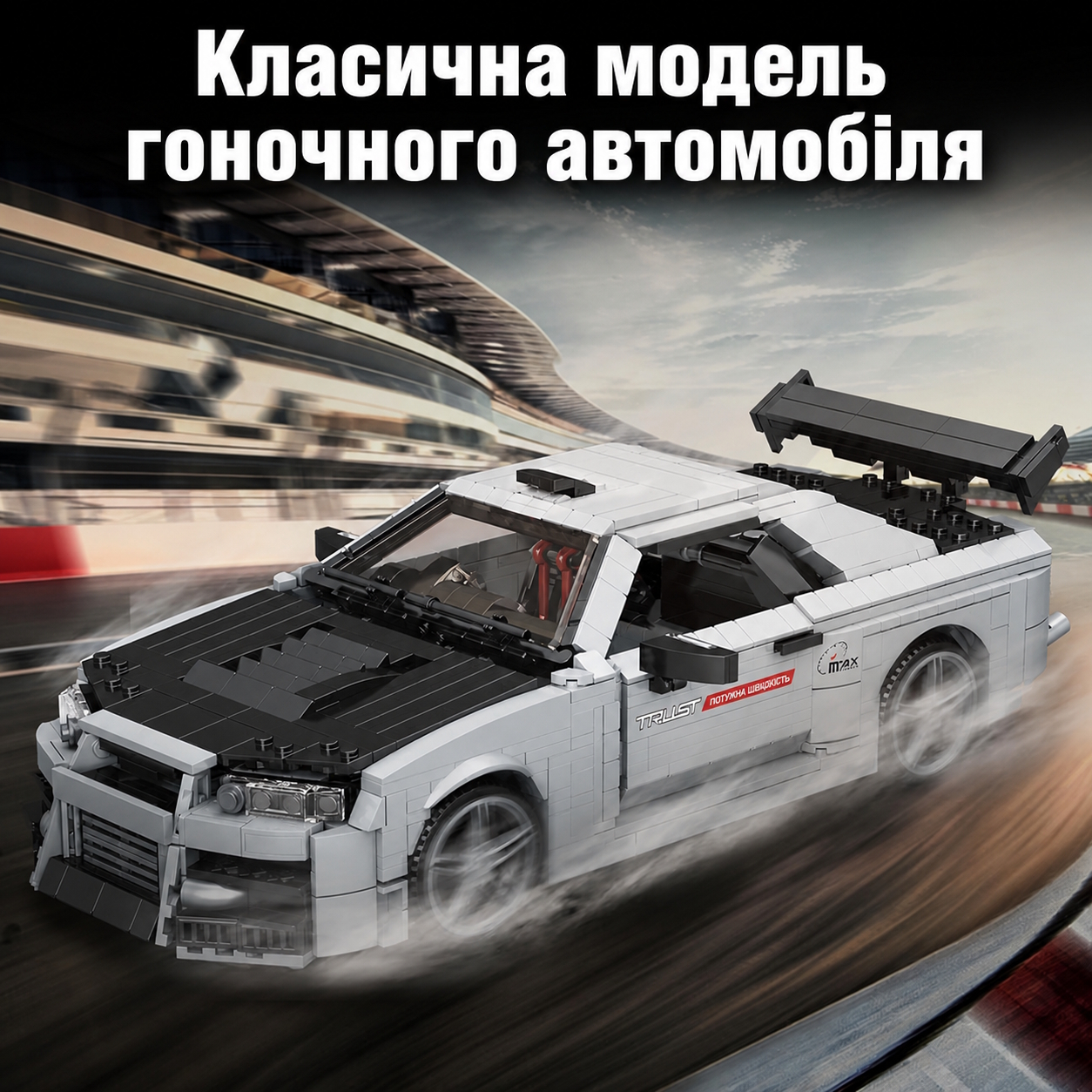 Готова модель Mould King 10113 Nissan Skyline