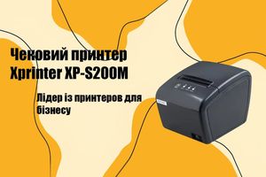 Обзор на чековый принтер Xprinter XP-S200M‌‌