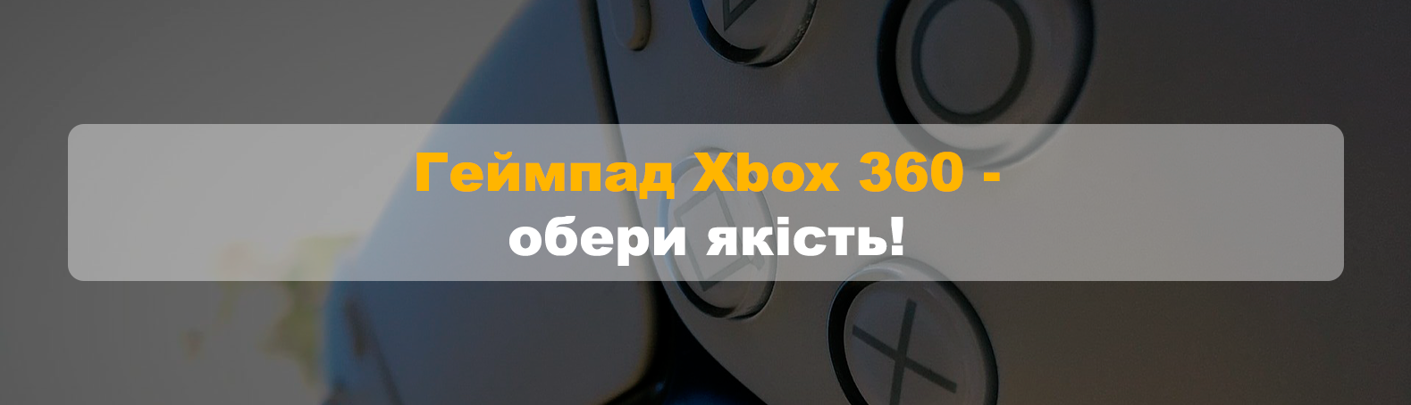 Геймпад Xbox 360 - купити в Києві ᐉ онлайн магазин LOAD UP