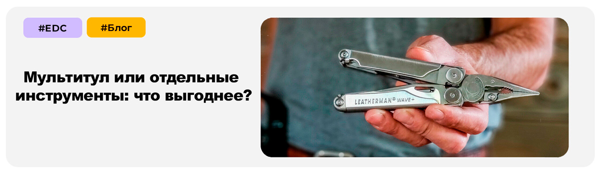 Мультитул Leatherman Wave+ как инвестиция