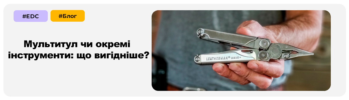 Мультитул Leatherman Wave+ як інвестиція