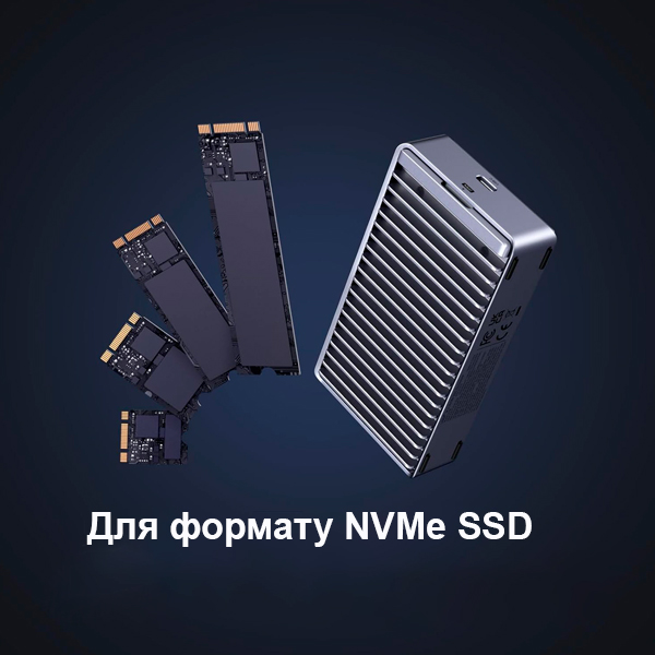 Внешний SSD корпус для работы с большими файлами