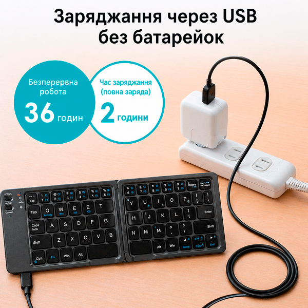 Складна клавіатура для роботи зі смартфоном і планшетом