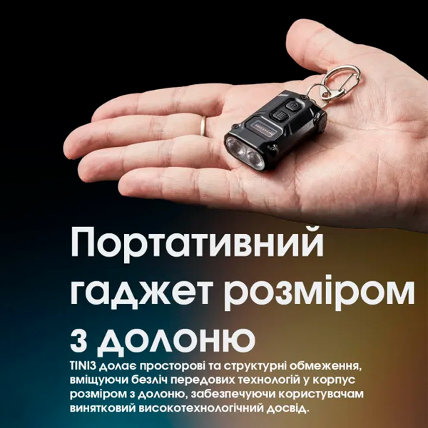Nitecore TINI 3 яскравість 600 люмен і режими світла
