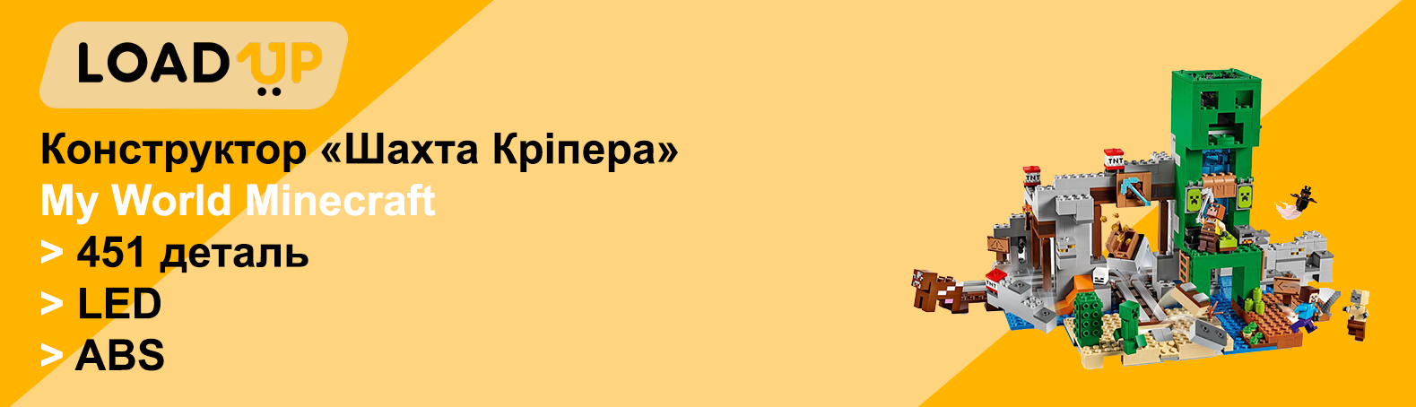 Конструктор «Шахта Кріпера» My World Minecraft (451 деталь, LED, LB313) банер
